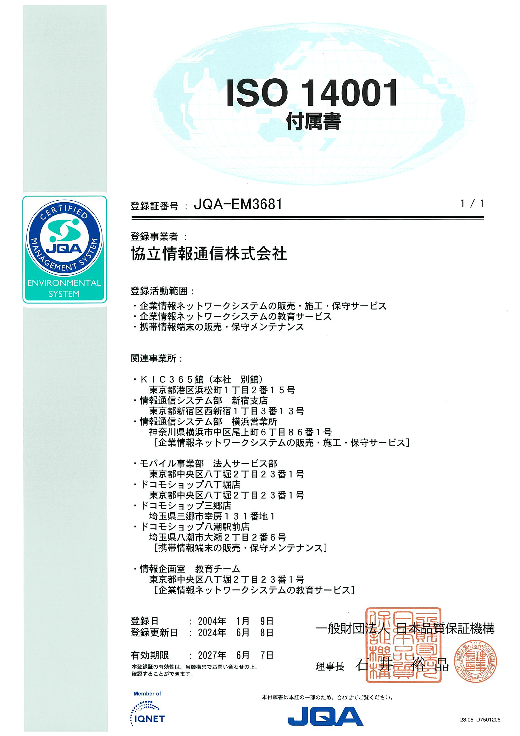 ISO14001付属書