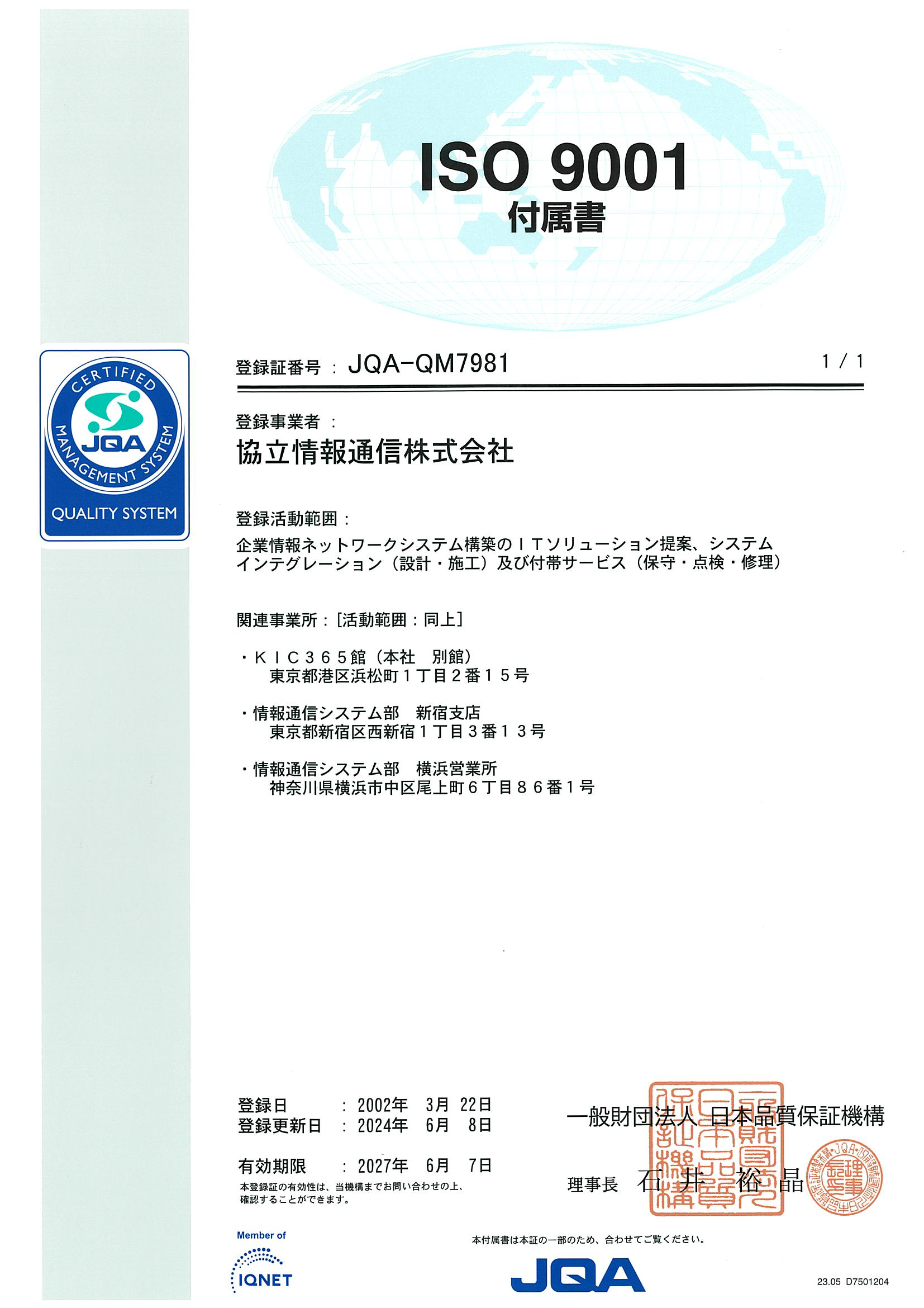 ISO9001付属書