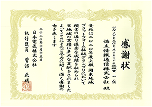 2020年度上期 NEC Aspire拡販賞1位を受賞しました