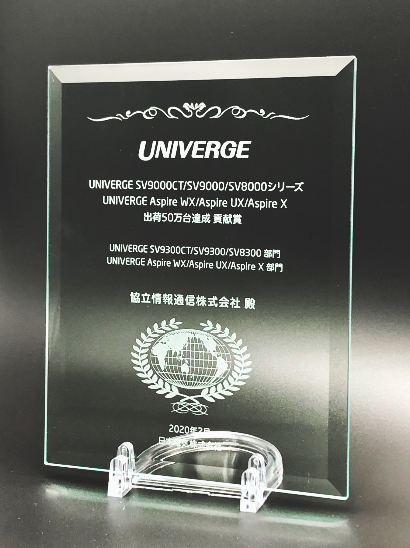 「UNIVERGE SVシリーズ/Aspireシリーズ出荷50万台達成 貢献賞」